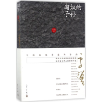 醉染图书匈奴的子孙9787020129850