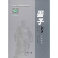 醉染图书中、世双语《墨子》9787507752687