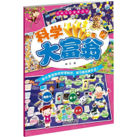 醉染图书科学大富翁9787530150948