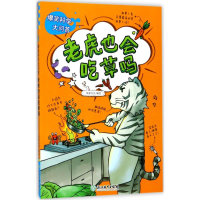 醉染图书爆笑科学大问答9787553666389