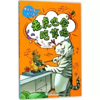 醉染图书爆笑科学大问答9787553666389