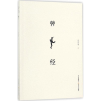 醉染图书曾经97875378540