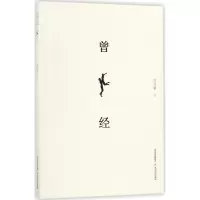 醉染图书曾经97875378540