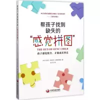 醉染图书帮孩子找到缺失的