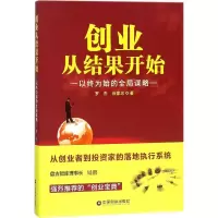 醉染图书创业从结果开始9787504736598