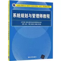 醉染图书系统规划与管理师教程9787302476160