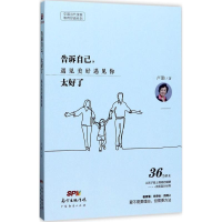 醉染图书告诉自己,太好了9787545454864