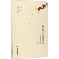 醉染图书我把四季都用来等你9787509012109