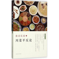 醉染图书食话实说9787553508085