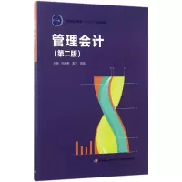醉染图书管理会计9787518414833