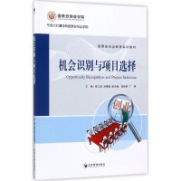 醉染图书机会识别与项目选择9787509650967