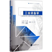 醉染图书工业装备学9787568903127