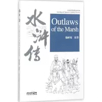 醉染图书水浒传9787513813211
