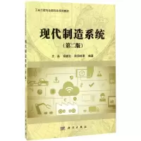 醉染图书现代制造系统9787030519931