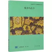醉染图书权力与9787101122787