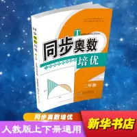 醉染图书同步奥数培优9787212092528