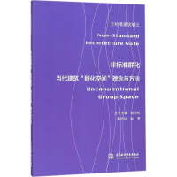 醉染图书非标准群化9787517058779