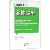 醉染图书零件减半9787506097925