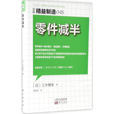 醉染图书零件减半9787506097925