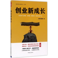 醉染图书创业新成长9787500269403