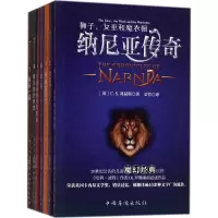 醉染图书纳尼亚传奇9787511367877