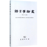 醉染图书语言学论丛9787100140737