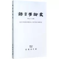 醉染图书语言学论丛9787100140737