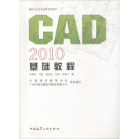 醉染图书CAD 2010基础教程9787112127214