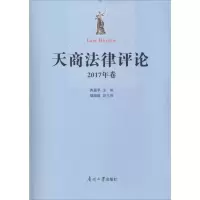 醉染图书天商律评9787310053735