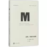 醉染图书战争、炮与选票9787305195280