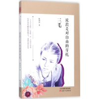 醉染图书三毛9787201108