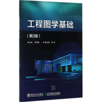 醉染图书工程图学基础9787512120976