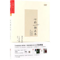 醉染图书心的栖止木9787559606174