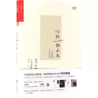 醉染图书心的栖止木9787559606174