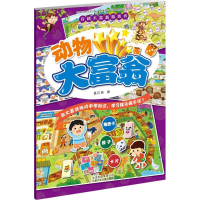 醉染图书动物大富翁9787530150825