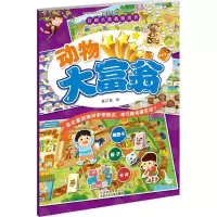 醉染图书动物大富翁9787530150825