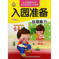 醉染图书入园准备9787557526757