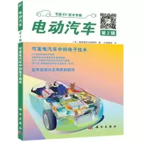 醉染图书电动汽车9787030551993