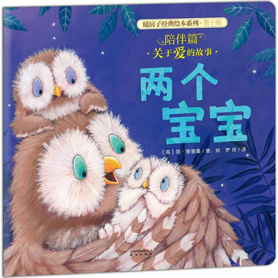 醉染图书两个宝宝9787541490538