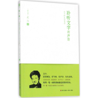 醉染图书聆听文字的声音9787550721586