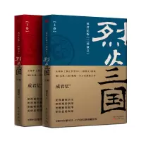 醉染图书烈火三国9787506098083