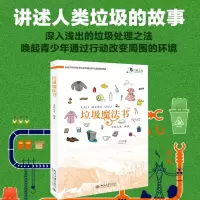 醉染图书垃圾魔法书9787301288245