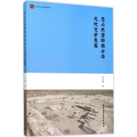 醉染图书忽必烈潜邸儒士与元代文学发展9787516197684