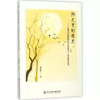 醉染图书阳光里的遇见9787517800