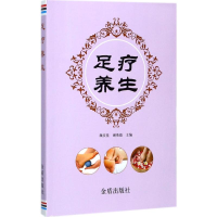 醉染图书足疗养生9787518612437