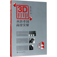 醉染图书3D打印9787122296948