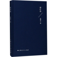 醉染图书青叶集9787208147201