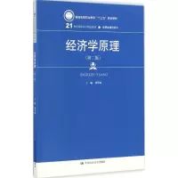 醉染图书经济学原理9787300240398
