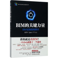 醉染图书BIM的关键力量9787111581949