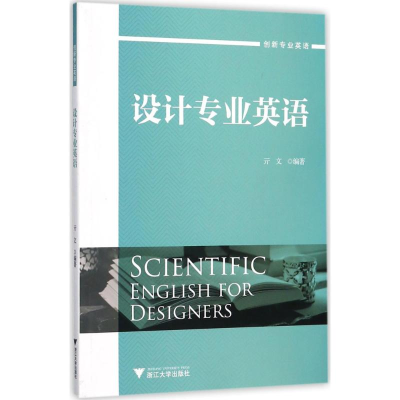 醉染图书设计专业英语9787308171397